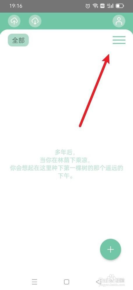 《笔记森林》新建文件夹怎么做