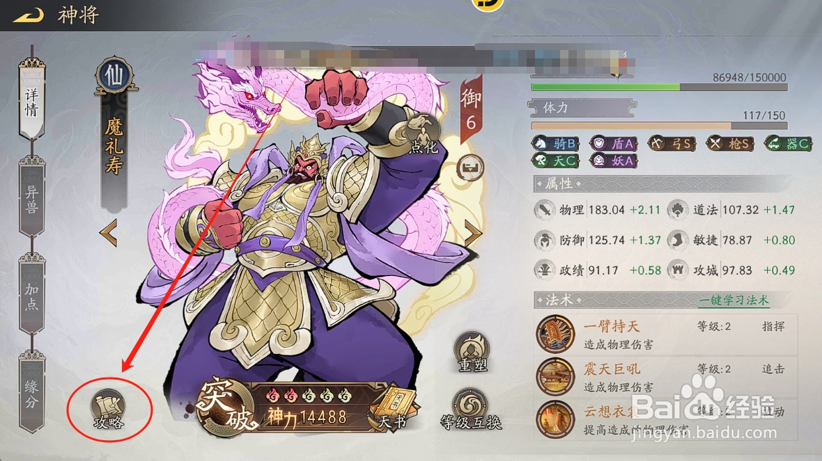 朝歌S3如何查看魔礼寿的【兵种适性】?