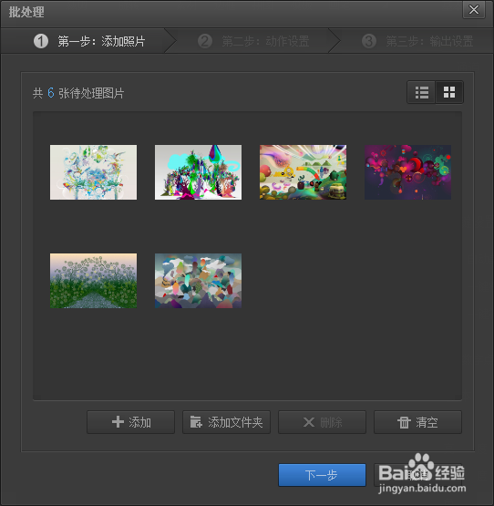 光影魔术手如何批处理