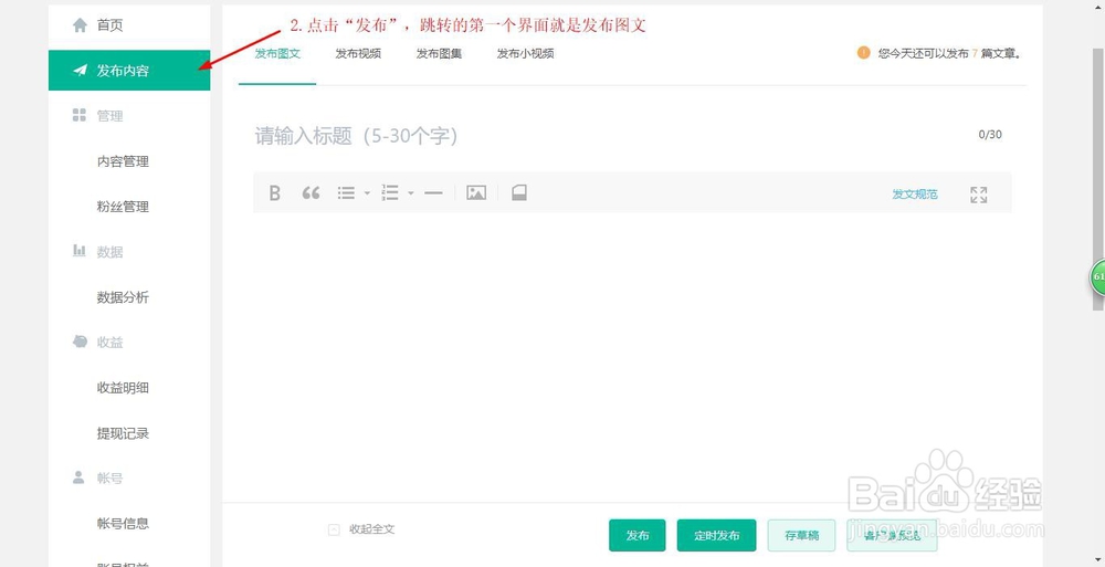 如何发布趣头条图文,手把手教会你