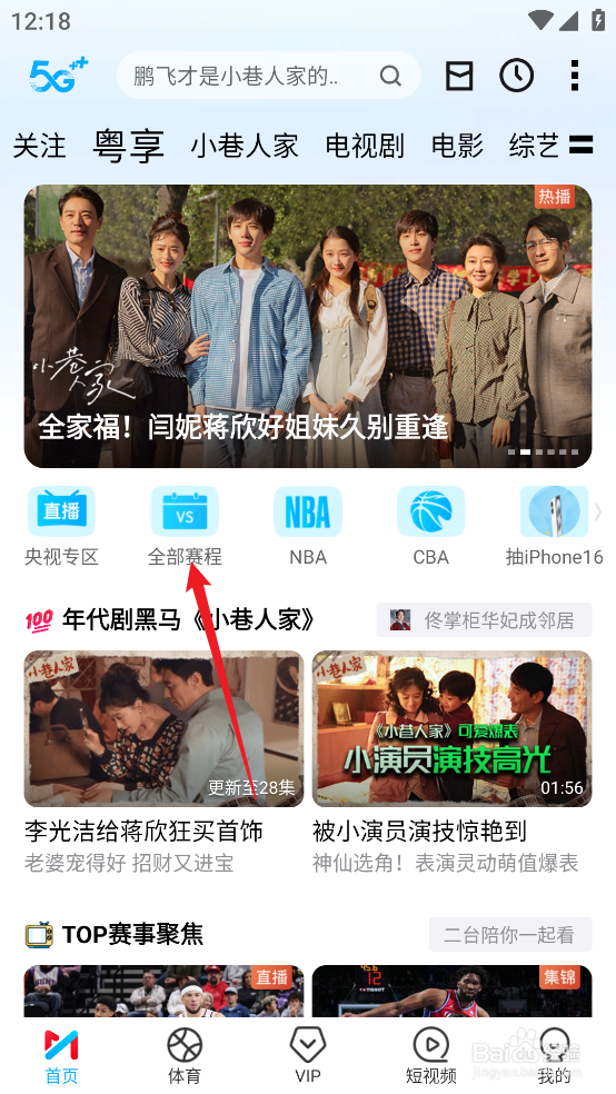 咪咕视频在哪预约观看NBA杯热火VS步行者