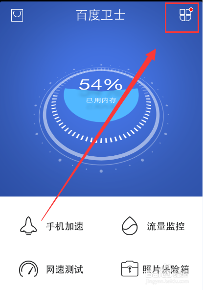 百度手机卫士的使用技巧大全