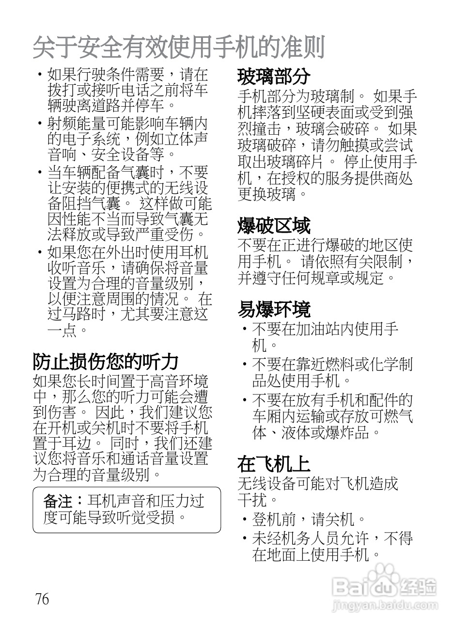 LG LG-E720手机使用说明书:[16]