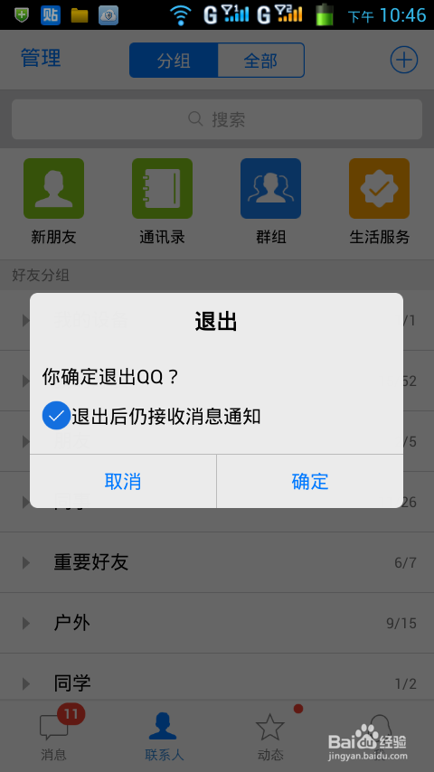 手机qq如何退出