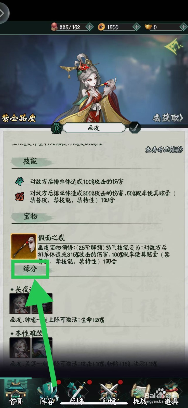 阴阳界怎么查看画皮的缘分