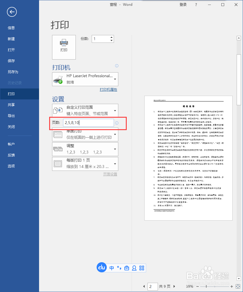 word2014常见的七种打印设置技巧