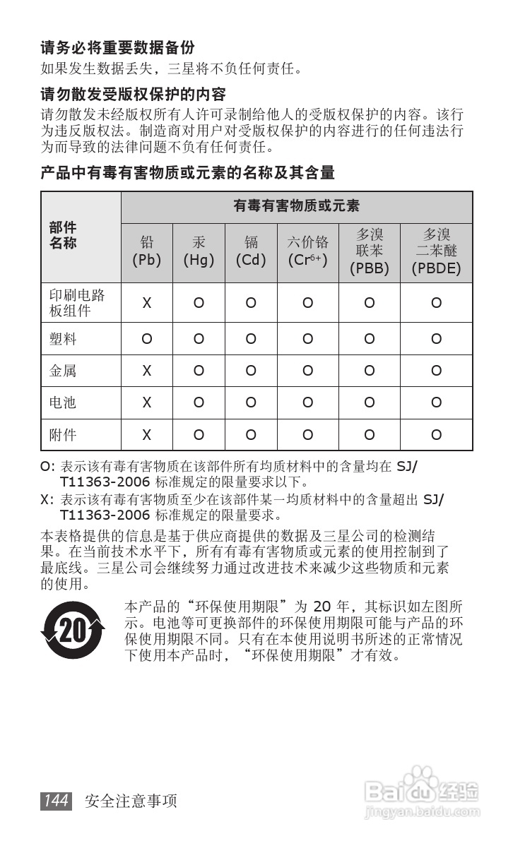 三星GT-I9103手机使用说明书:[15]