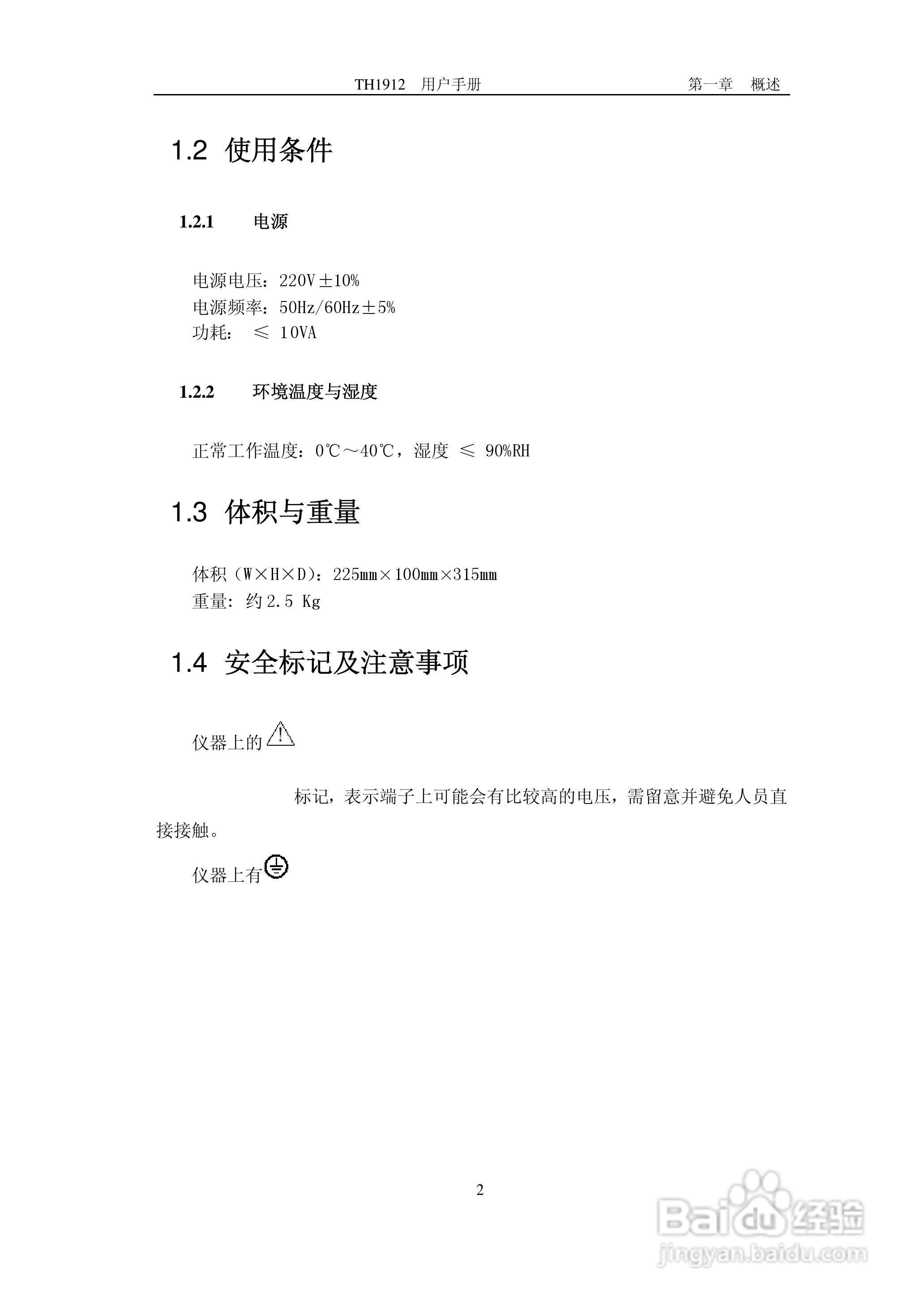 锦流源电子TH1912 TH1912A数字毫伏表说明书:[1]