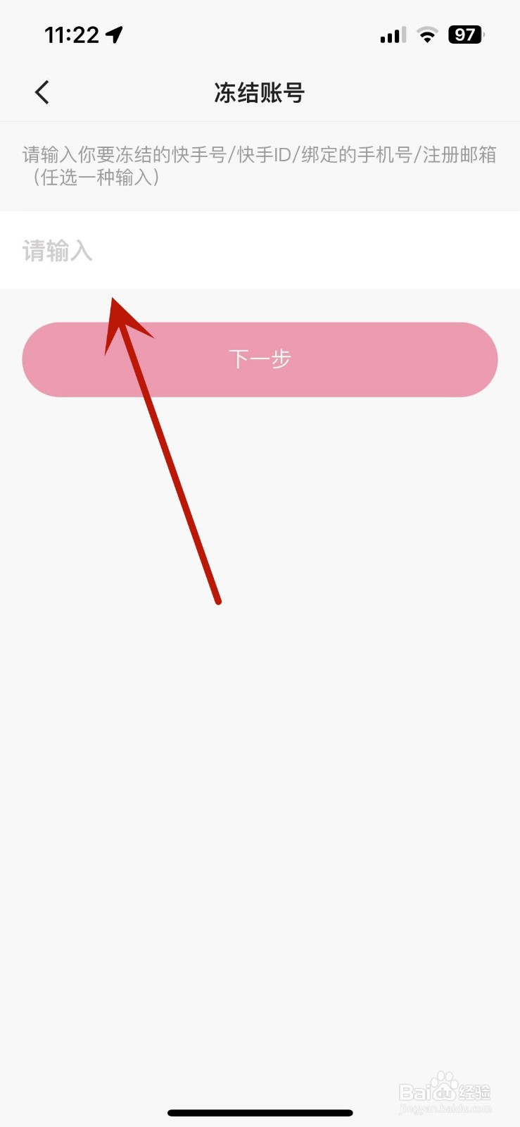 在哪冻结快手账号