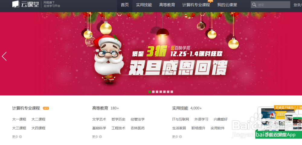 网易云课堂如何进行选课