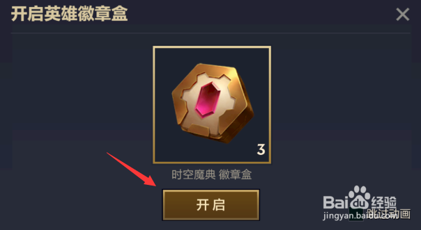金铲铲之战怎么开启微章盒