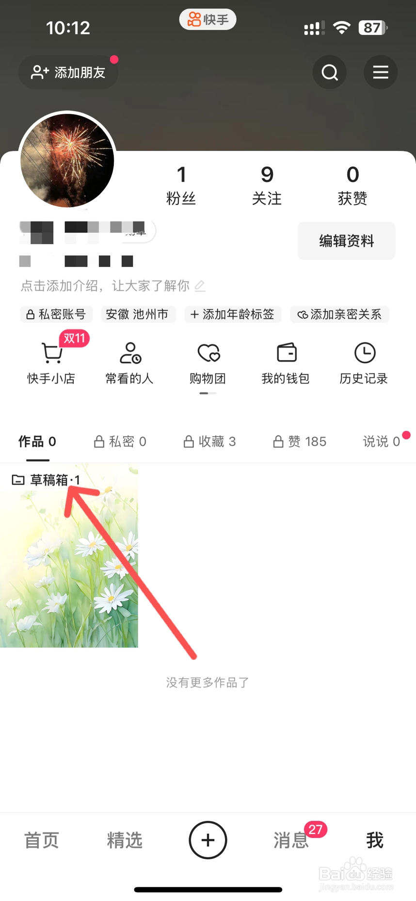 快手存草稿的作品怎么找