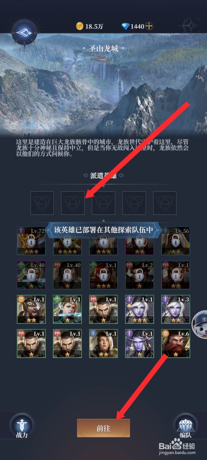 传承利萨斯英雄如何讨伐圣山龙城