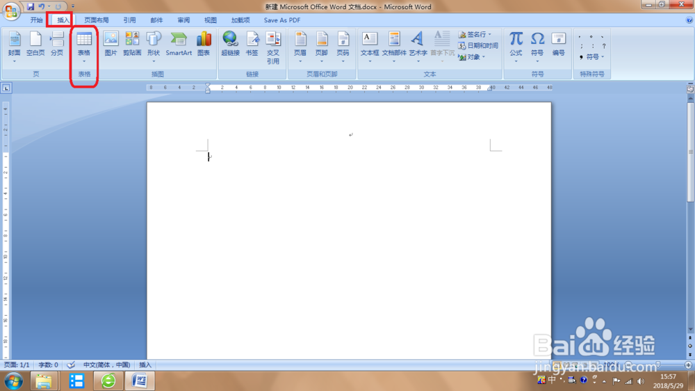 在Word2007 中，插入表格的技巧