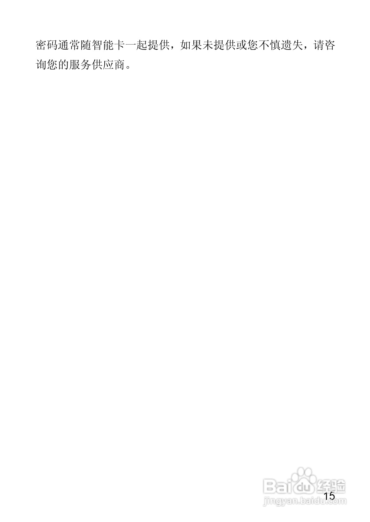 华为T550手机使用说明书:[3]