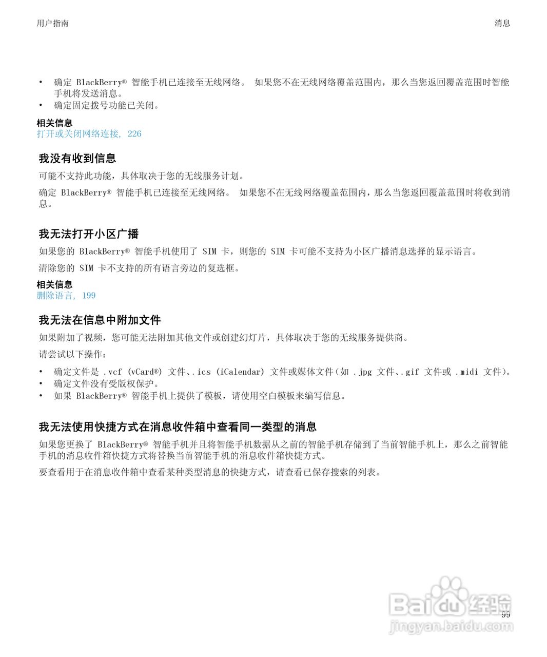 黑莓9930手机使用说明书:[11]