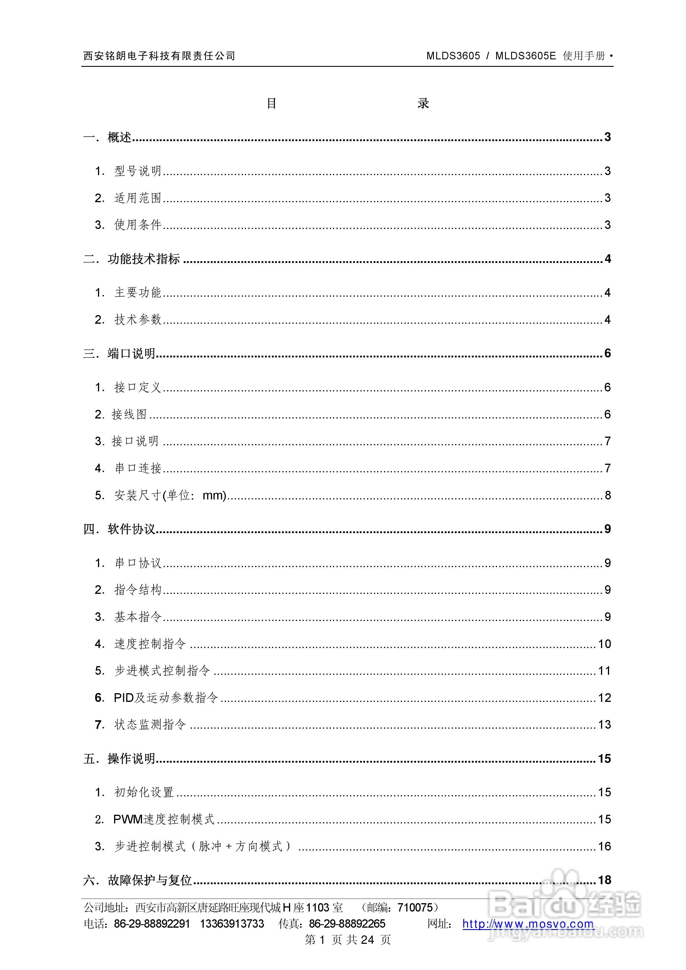 铭朗科技MLDS3605直流伺服驱动器说明书:[1]