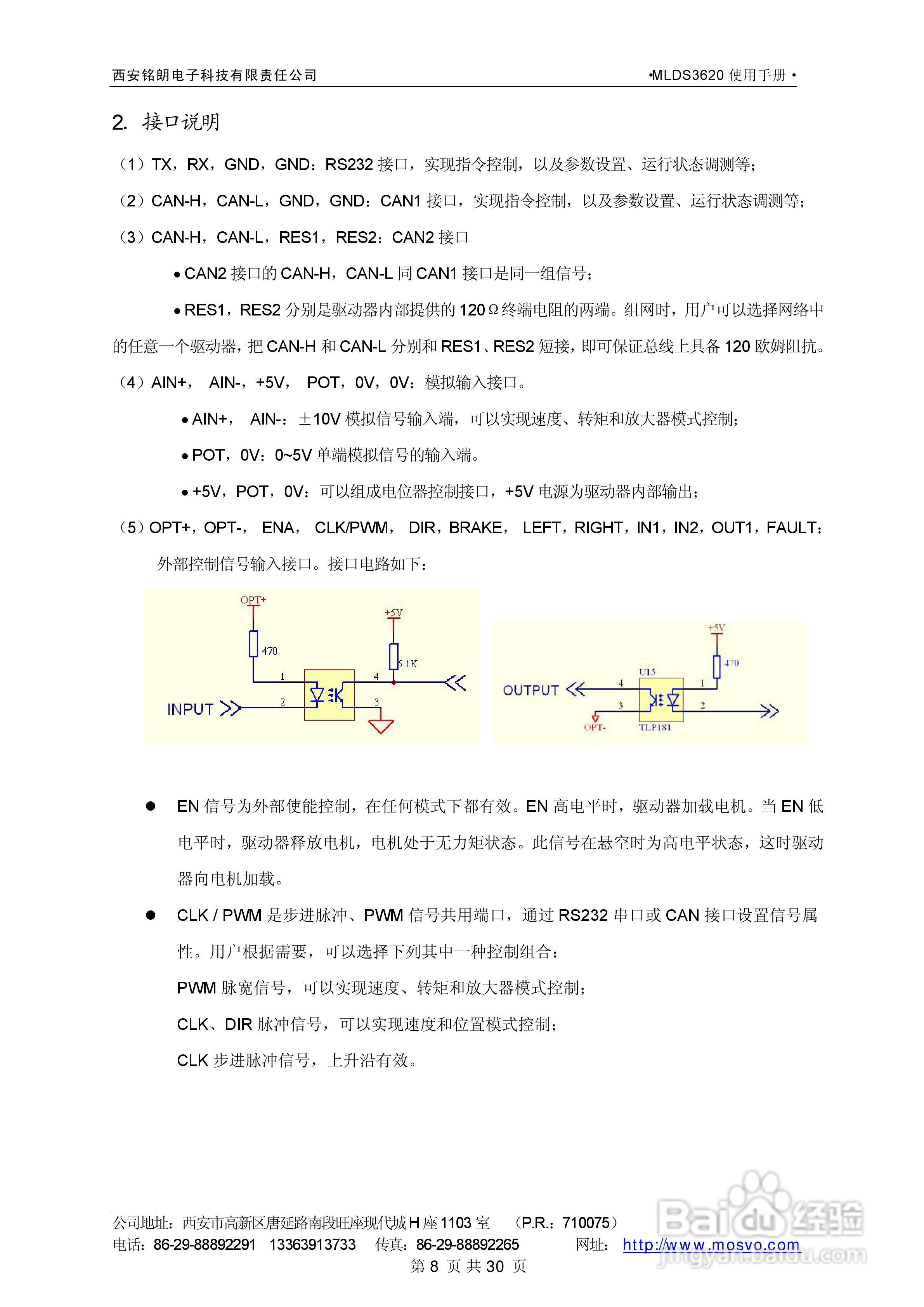 铭朗科技MLDS3620直流伺服驱动器说明书:[1]