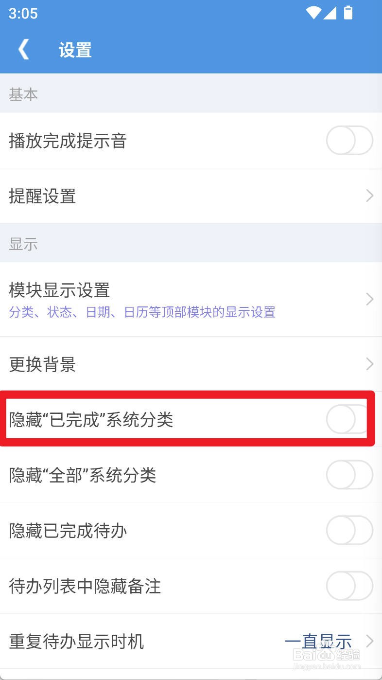 高效待办清单如何设置隐藏“已完成”系统分类
