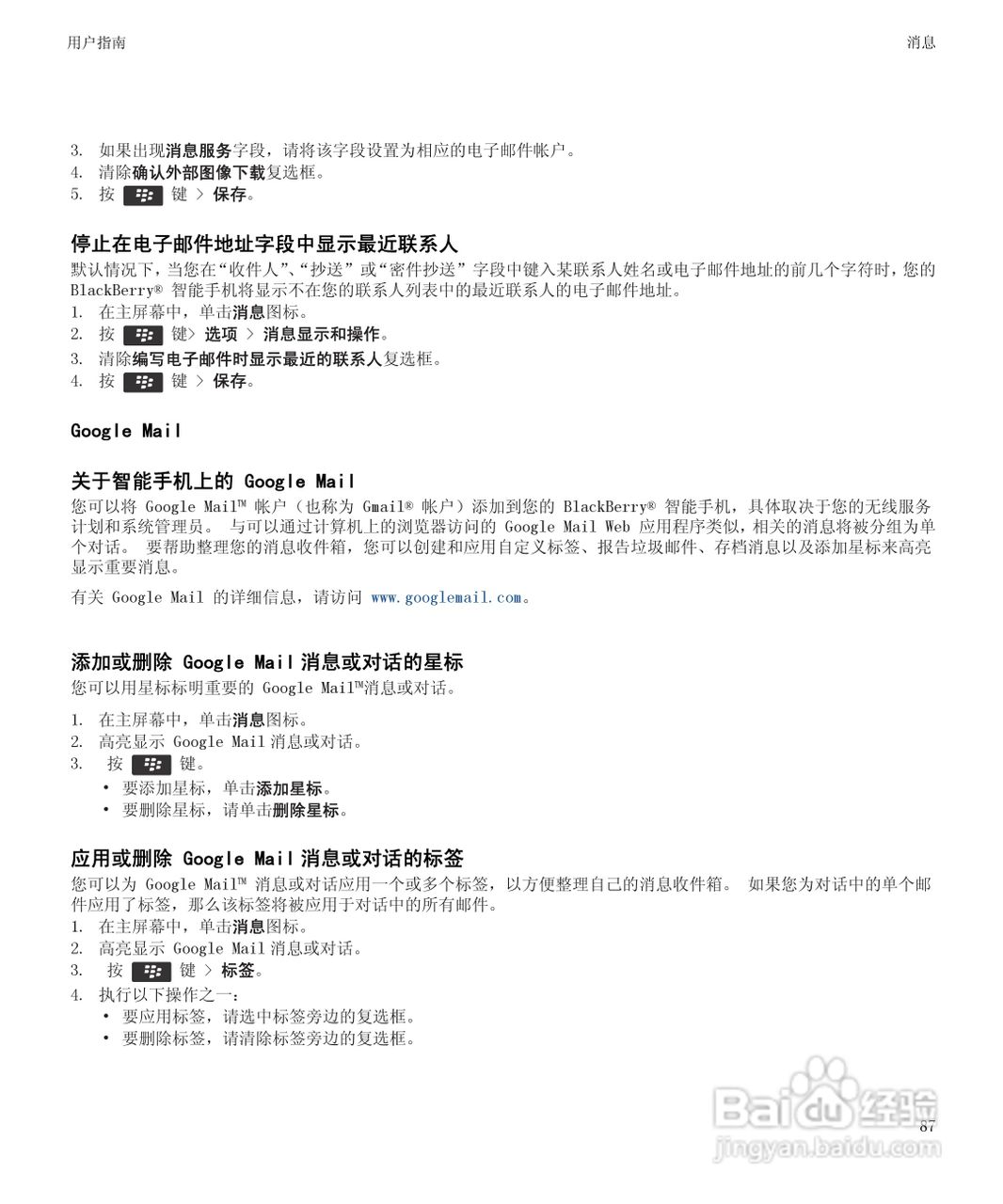 黑莓9930手机使用说明书:[9]
