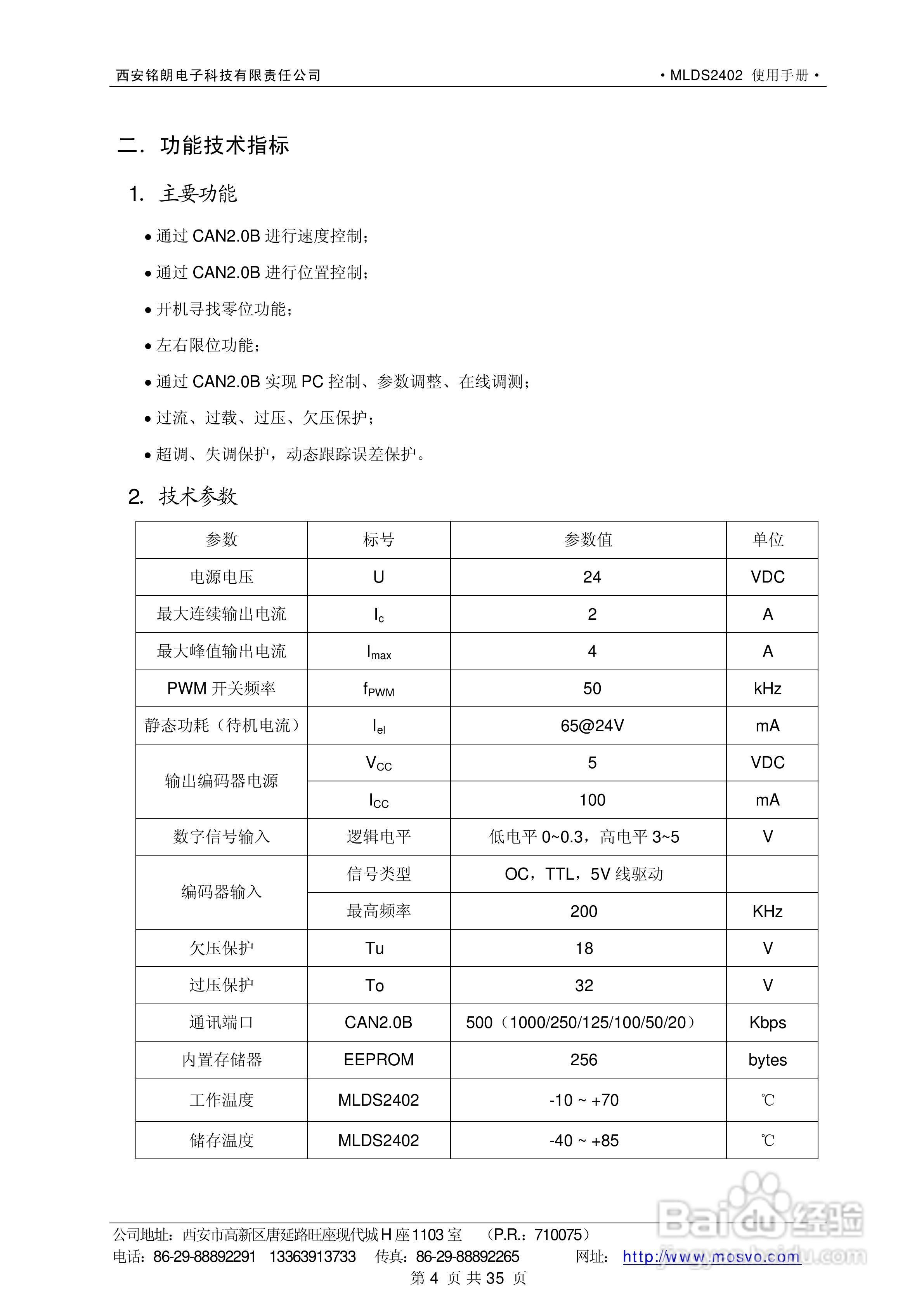 铭朗科技MLDS2402直流伺服驱动器说明书:[1]