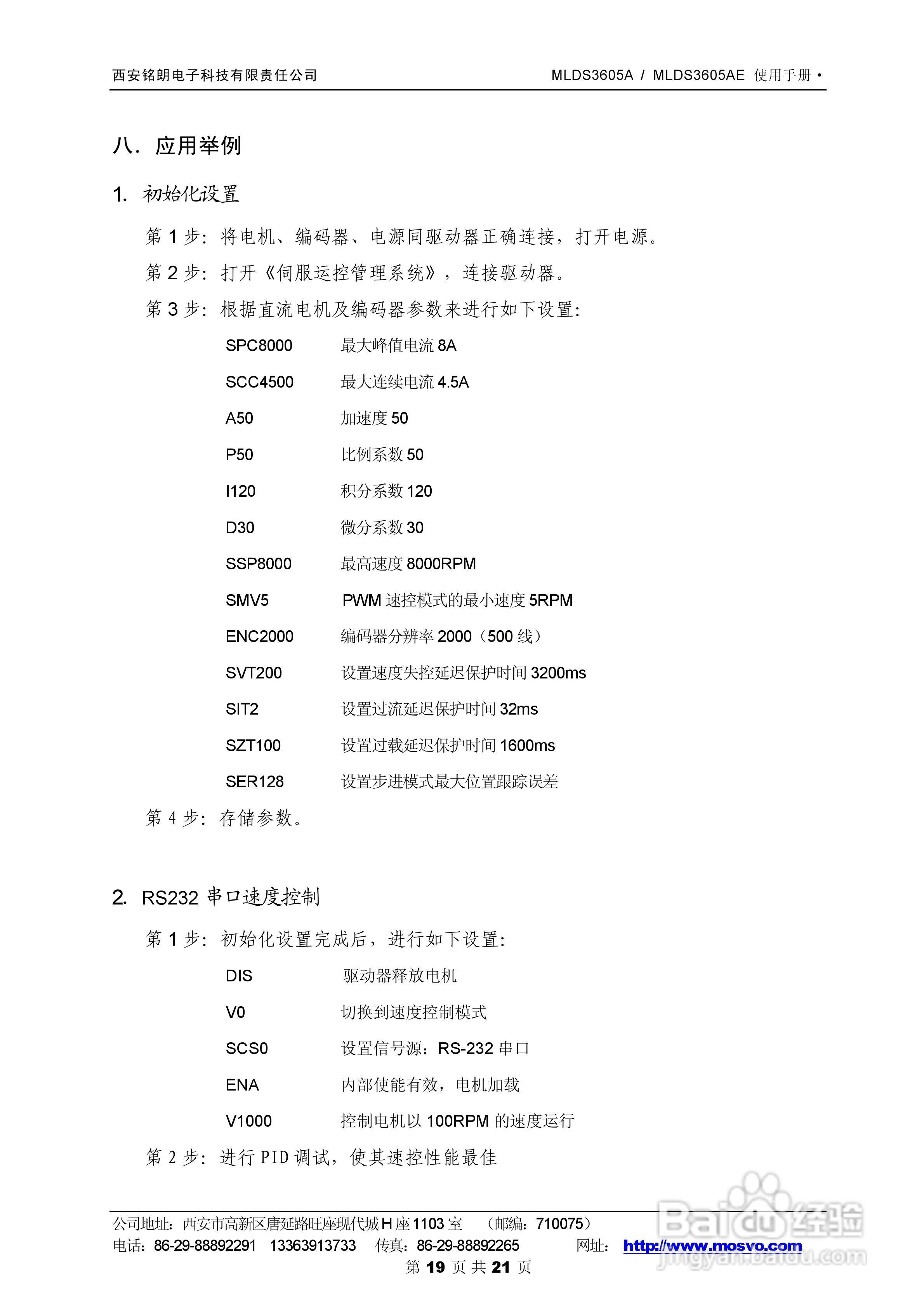 铭朗科技MLDS3605A直流伺服驱动器说明书:[2]