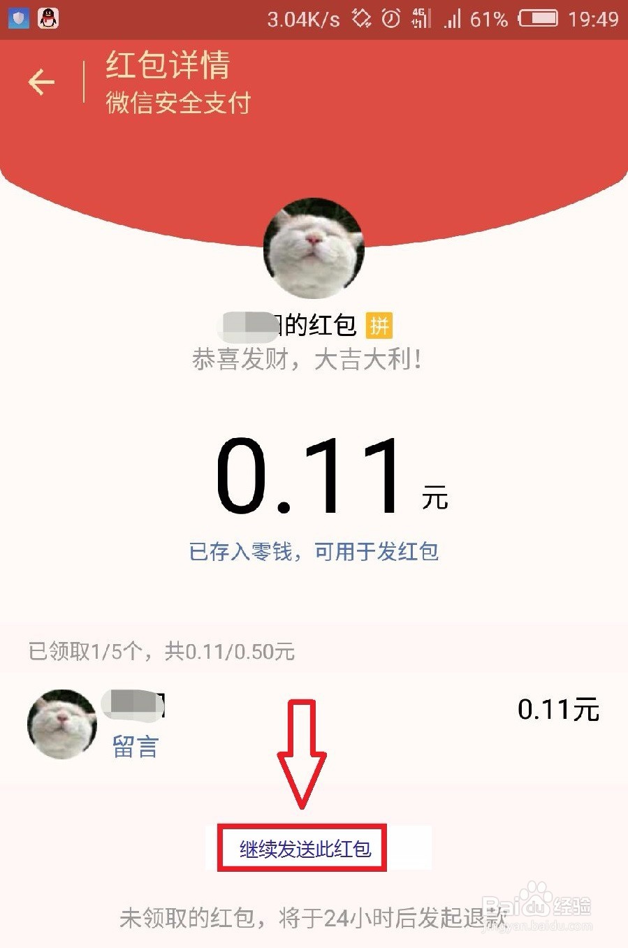 微信红包发错了怎么撤回