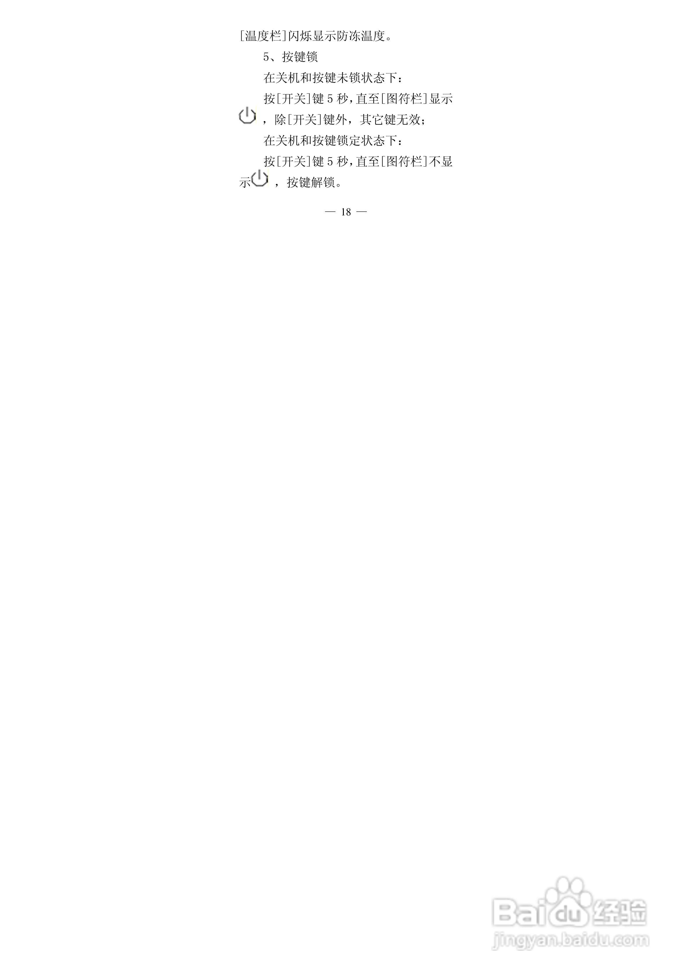 鑫源电器8618壁挂炉温控器说明书:[2]