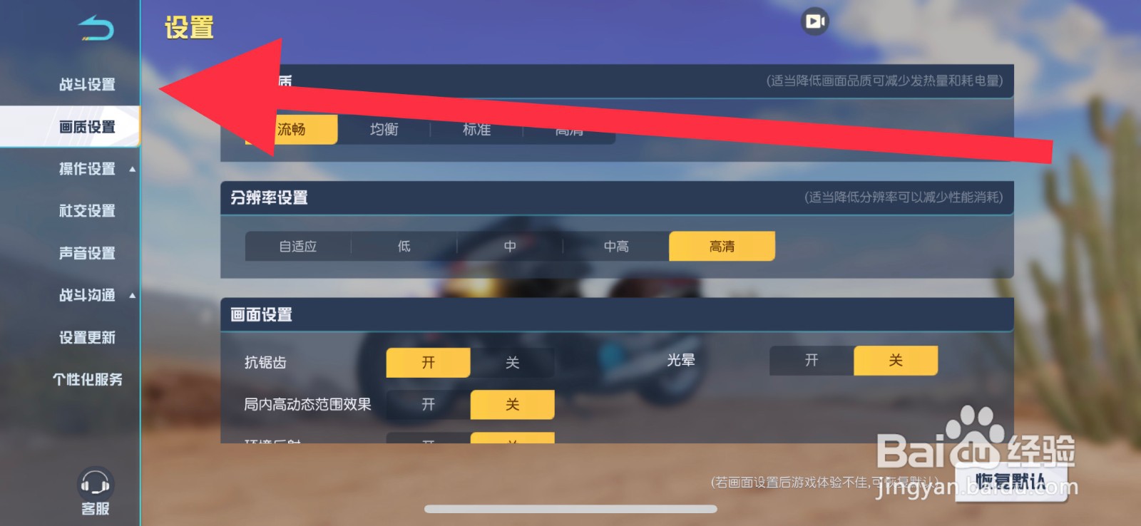荒野行动四倍瞄准镜准心颜色怎么设置成蓝色
