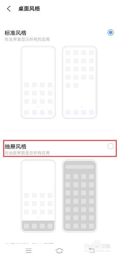 vivoy53s如何启用抽屉风格
