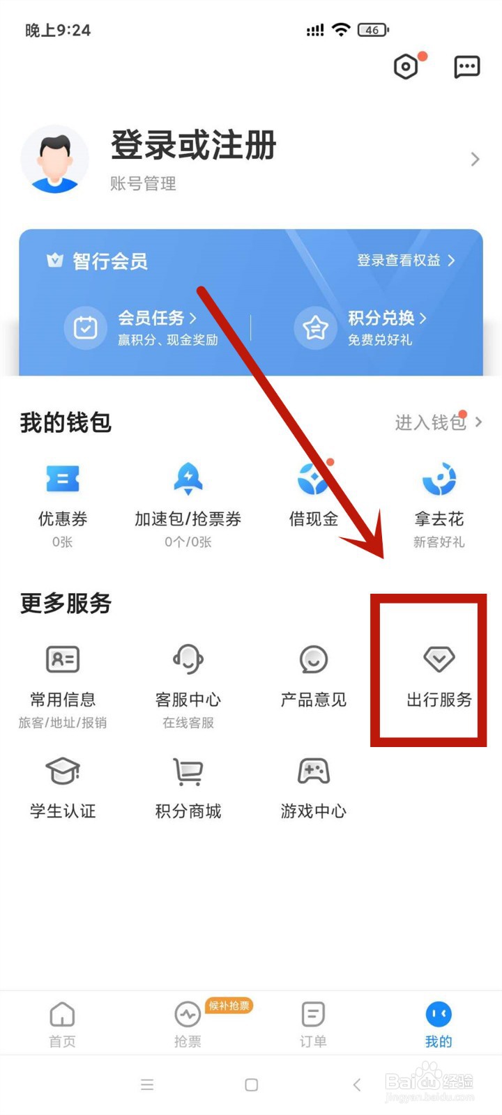 查火车到哪里了怎么查