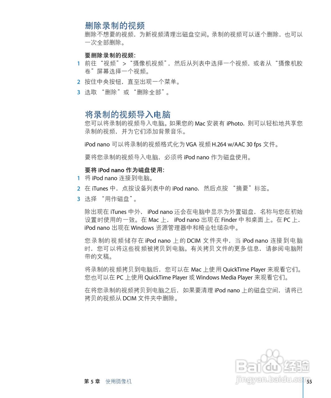iPod nano 5 手机中文说明书:[6]
