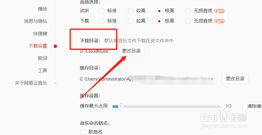网易云音乐如何修改下载路径