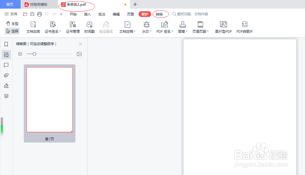 WPS PDF 2022如何设置CAD转PDF