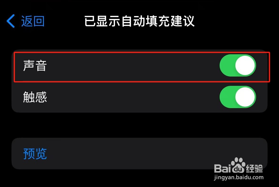 iPhone已显示自动填充建议的旁白声音在哪开启？