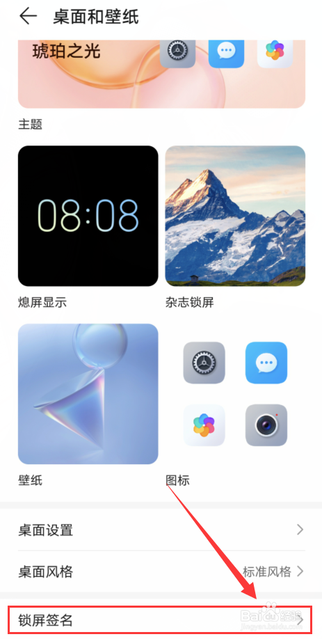 手机如何设置锁屏签名