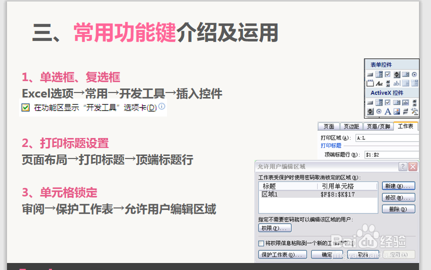 EXCEL函数及快捷键运用