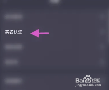 聚星派对软件怎样实名认证