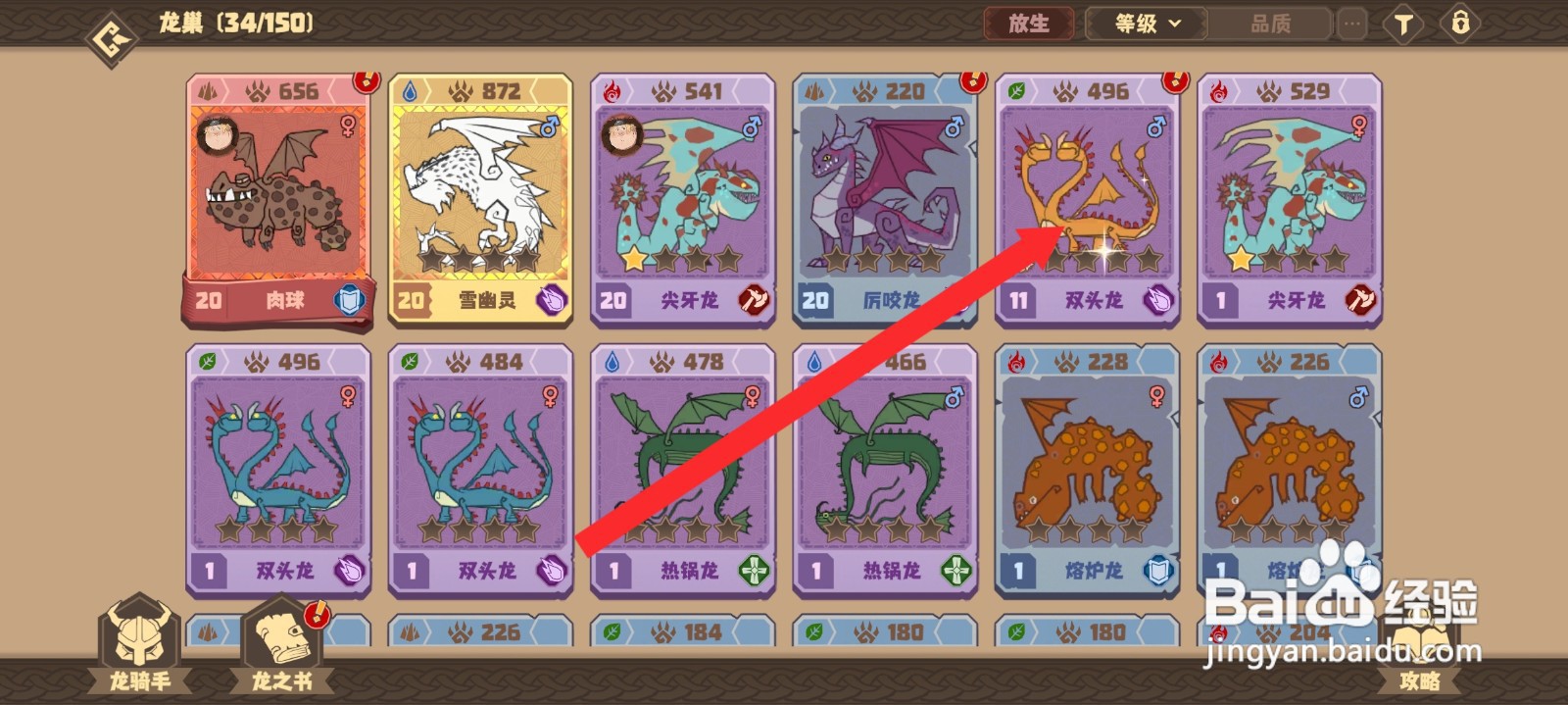 《驯龙高手旅程》如何激活双头龙的麻痹瘴气？