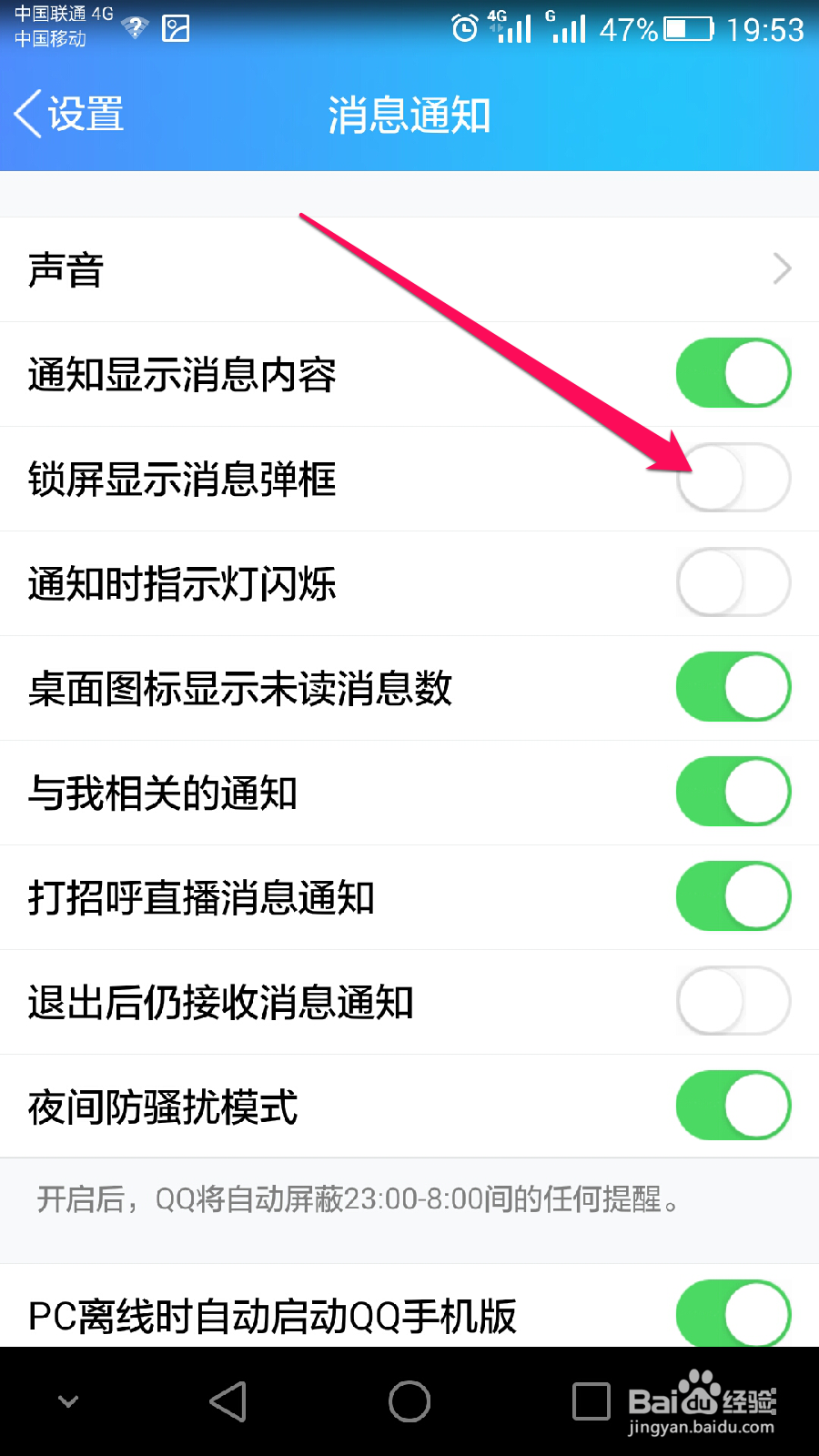 手机QQ怎么设置锁屏后不显示消息弹框
