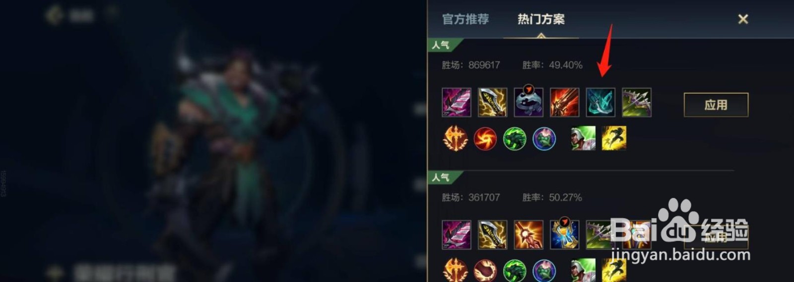 lol手游德莱文出装是什么？