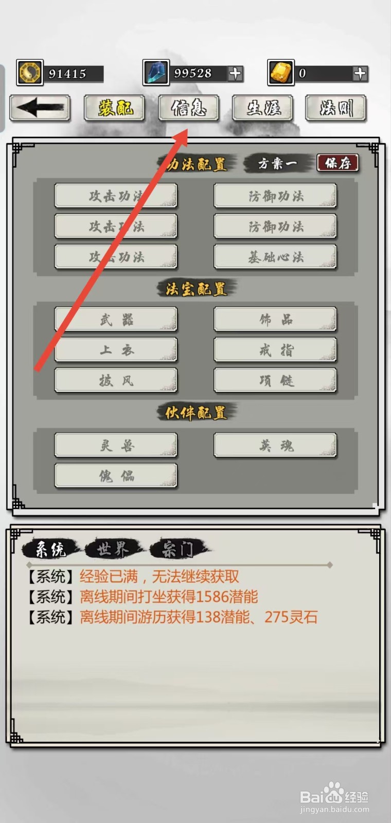 掌上修仙如何查看角色的【冰抗】