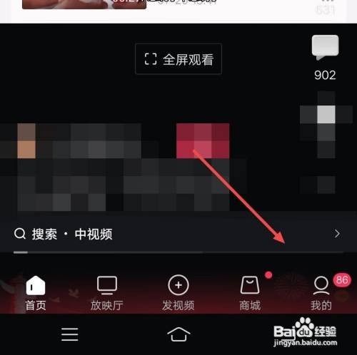 西瓜视频APP怎样查看我收藏的商品？
