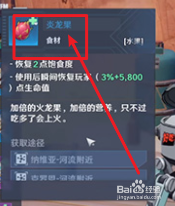 幻塔炎龙果采集位置及获取用途汇总