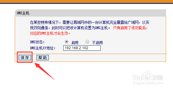 路由器系列：[16]转发规则--DMZ主机