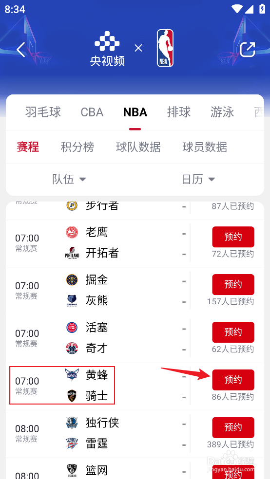 央视频在哪预约观看NBA常规赛黄蜂VS骑士
