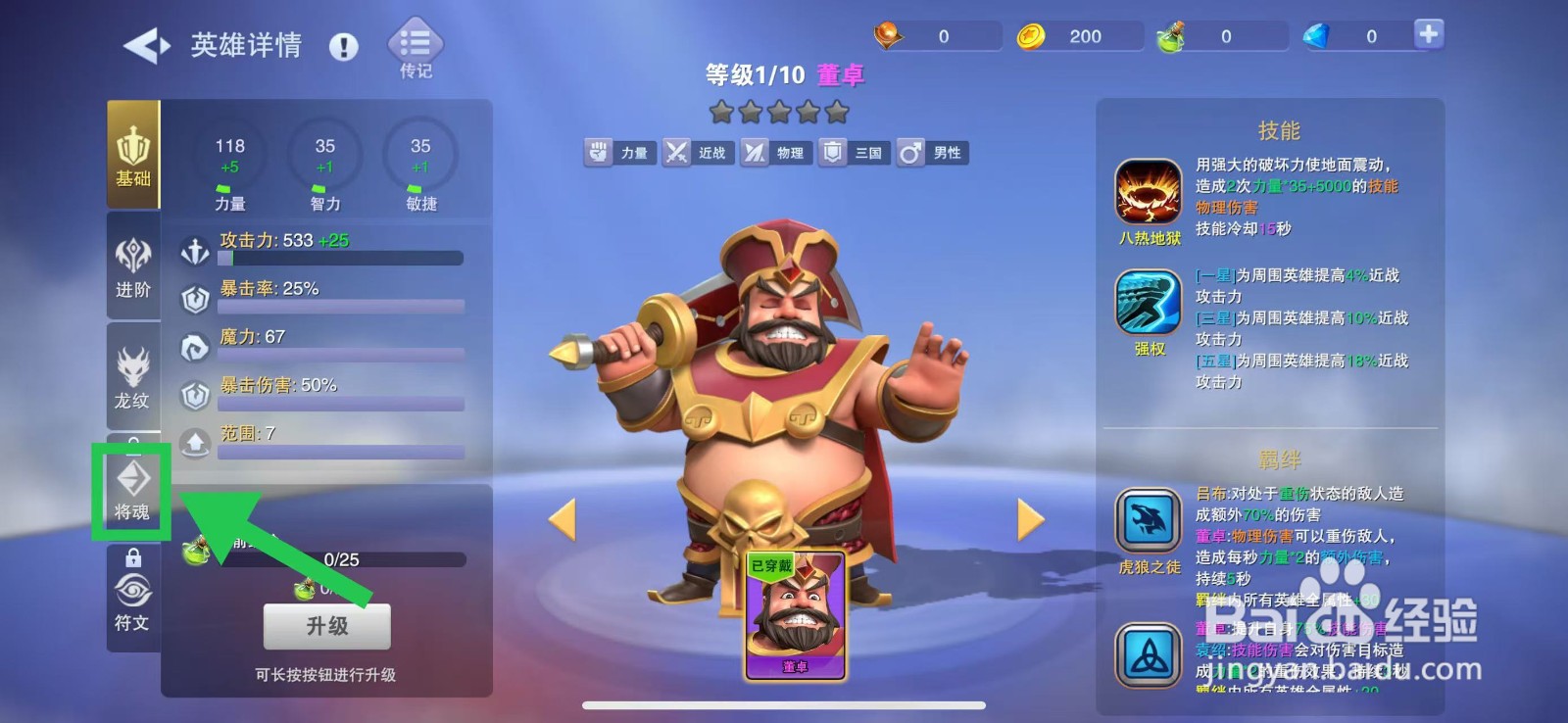 守塔不能停怎么查看董卓的将魂
