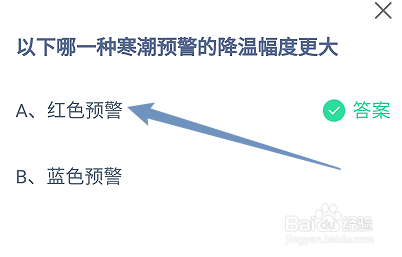 蚂蚁庄园答案哪一种寒潮预警的降温幅度更大