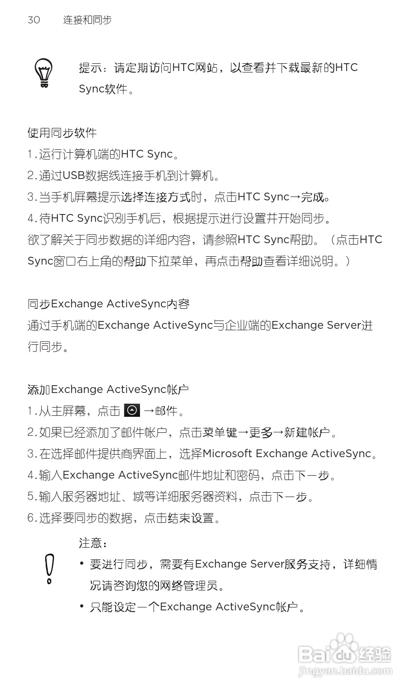 宏达HTC A9188手机使用说明书:[5]
