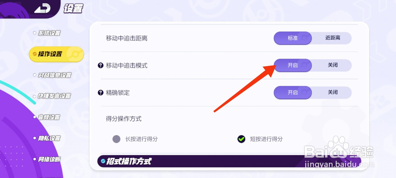 宝可梦大集结怎么设置移动中追击模式?